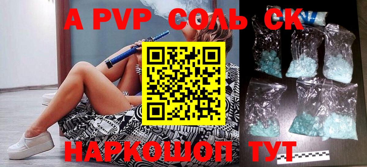 Alpha PVP крисы CK  А ПВП VHQ  Вход с VPN  Лесозаводск  A PVP кристаллы 