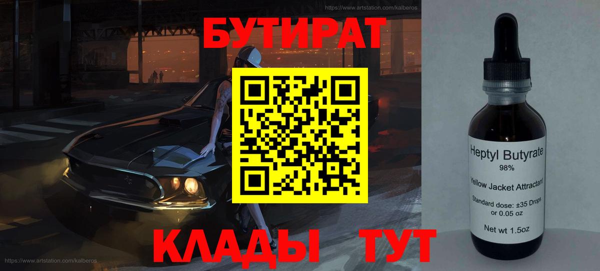 Лесозаводск  Бутират  Вход с VPN  Бутират оксибутират 