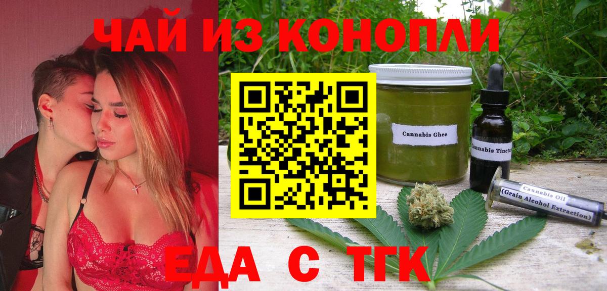 Печенье с ТГК конопля  Вход с VPN  Лесозаводск 