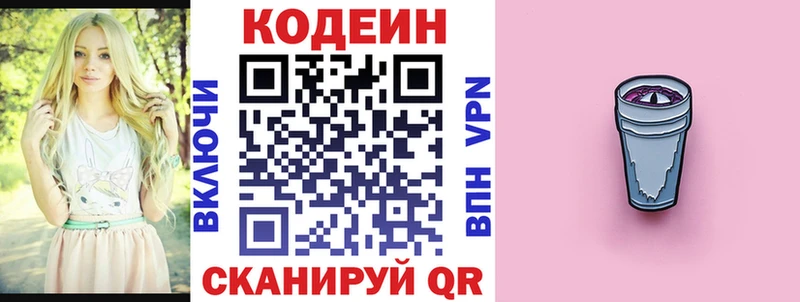 Кодеин Purple Drank MEGA ССЫЛКА Лесозаводск