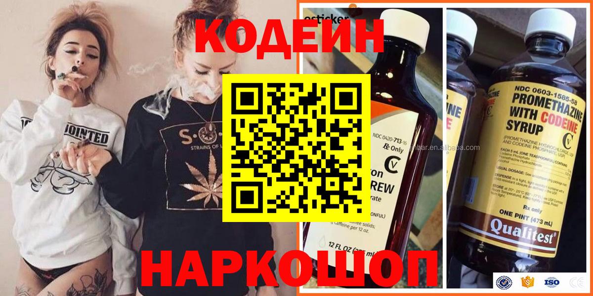 Кодеин напиток Lean (лин) Лесозаводск
