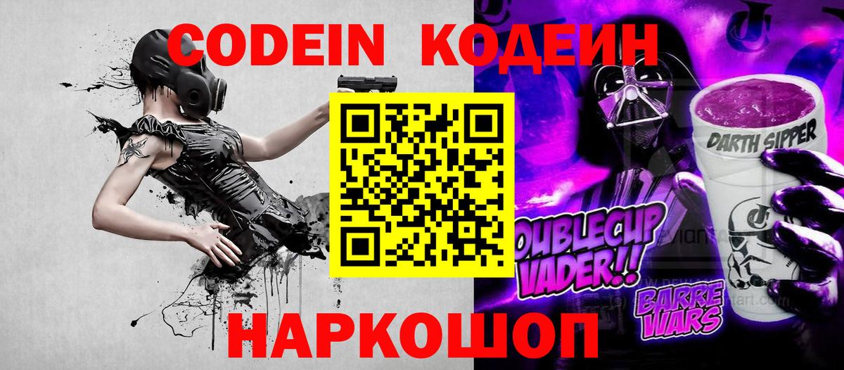 Codein Purple Drank Лесозаводск