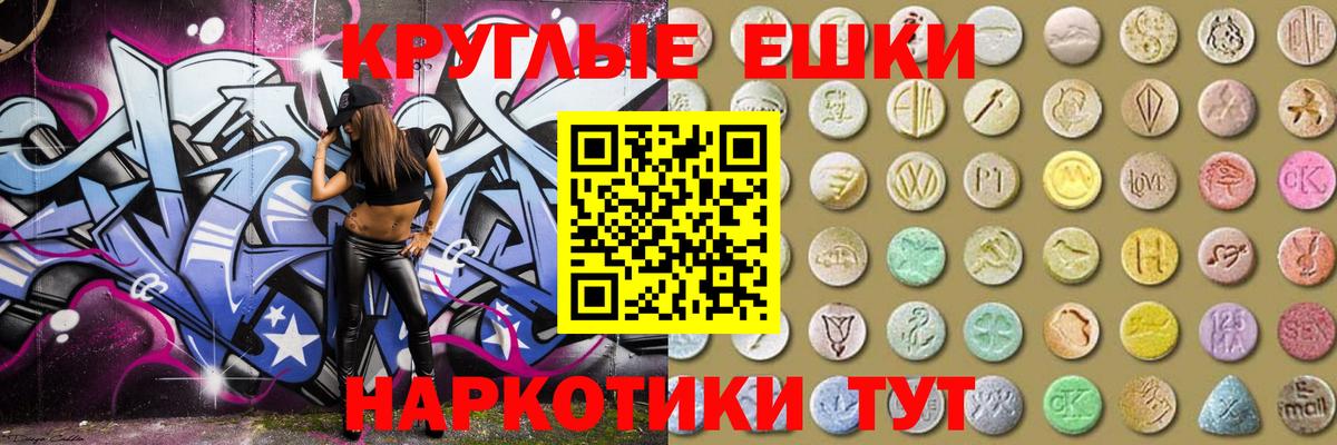 Ecstasy круглые  Вход с VPN  Экстази  Лесозаводск 