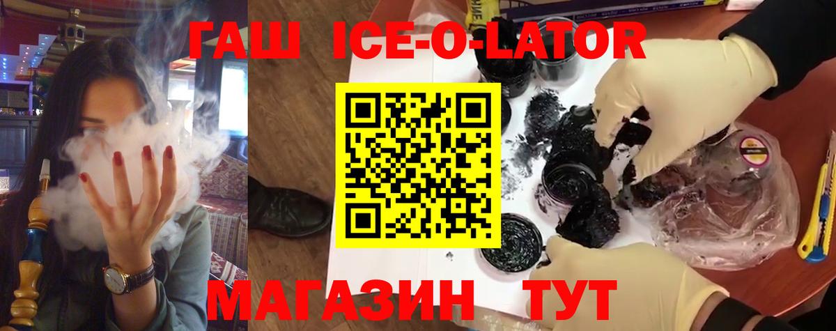 Лесозаводск  Гашиш Изолятор  ГАШИШ Ice-O-Lator  ГАШ  Вход с VPN 
