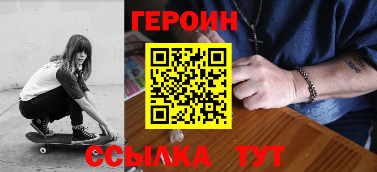 ГЕРОИН гречка  ГЕРОИН  Лесозаводск 