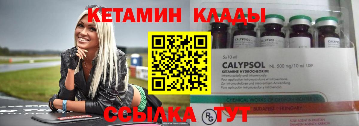 Кетамин VHQ  Кетамин ketamine  Лесозаводск  Вход с VPN 
