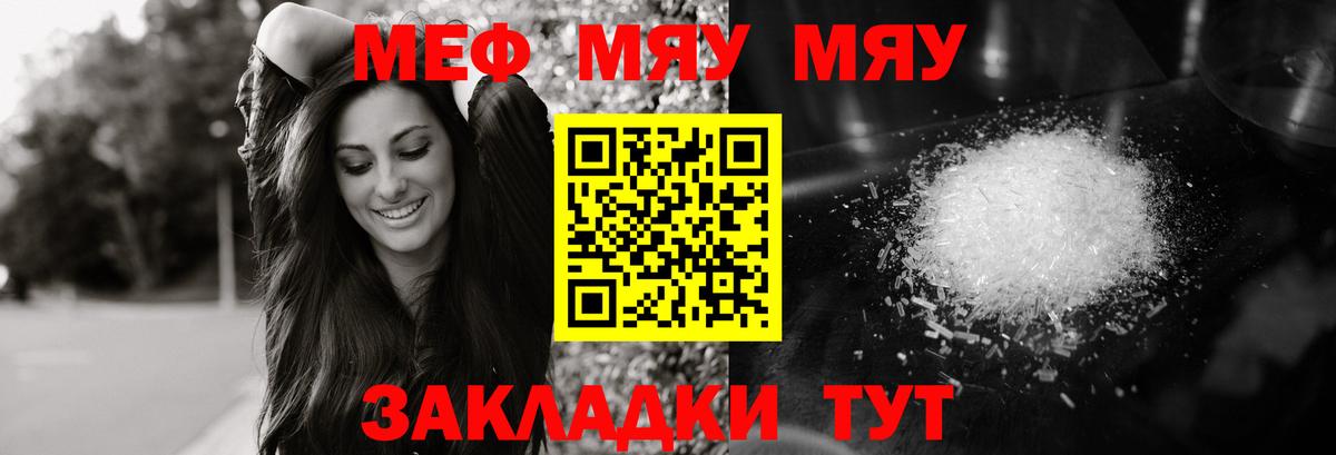 МЕФ  МЯУ-МЯУ mephedrone  Лесозаводск  Вход с VPN  МЯУ-МЯУ кристаллы  Мефедрон 
