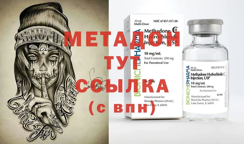 Метадон methadone  купить   Лесозаводск 