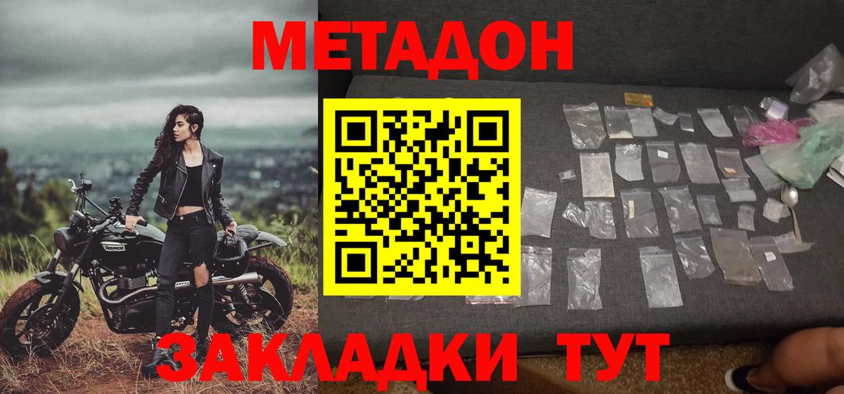 Лесозаводск  Метадон methadone  Вход с VPN 