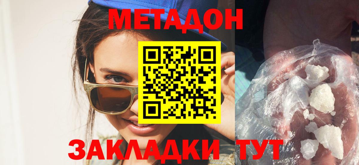 Метадон кристалл Лесозаводск