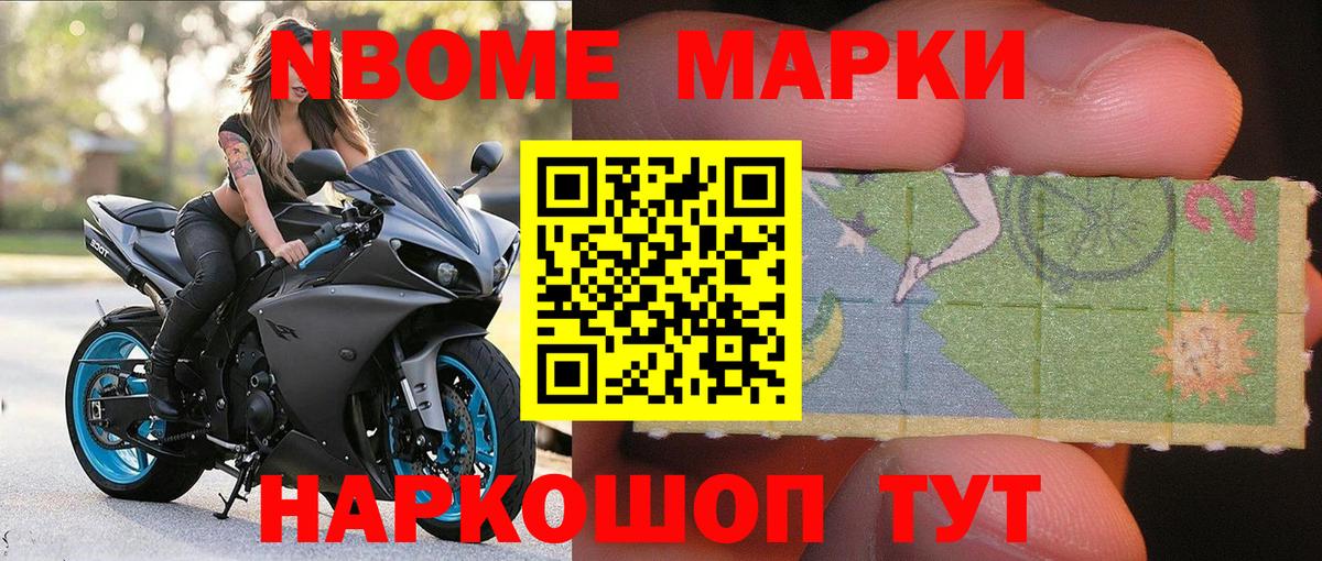 Наркотические марки 1500мкг Лесозаводск
