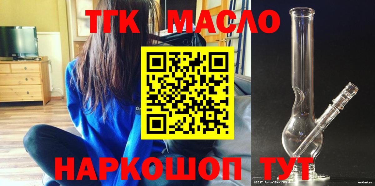 ТГК гашишное масло Лесозаводск