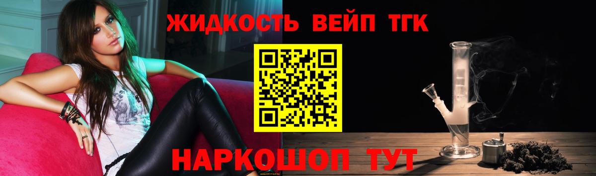 ТГК вейп с тгк Лесозаводск